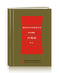 行健之行